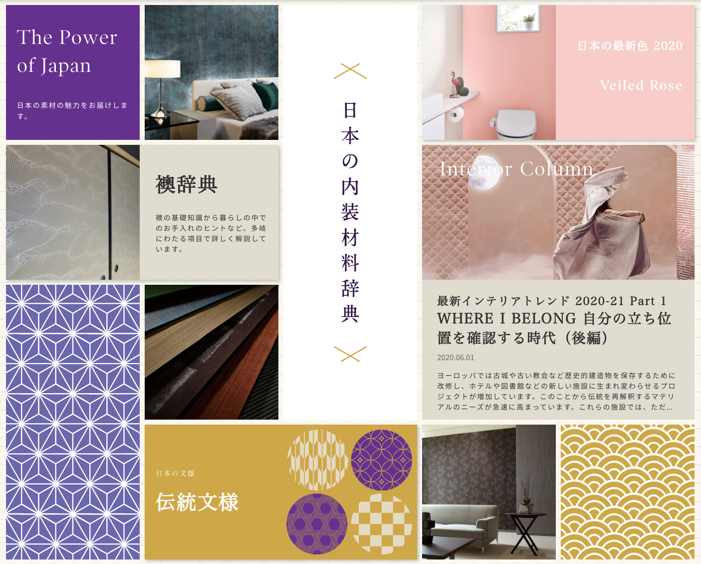 東京内装材料協同組合新サイト「日本の内装材料辞典」開設！