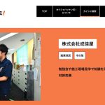 【東京カイシャハッケン伝！】に当社が掲載されました